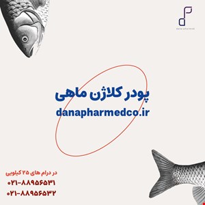 کلاژن ماهی